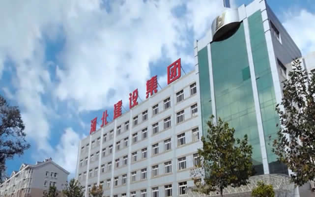 文昌河北建设集团